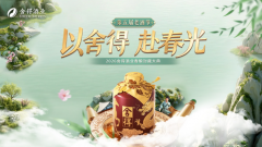 春糖会舍得酒业第五届舍得老酒节沉塑体验新标